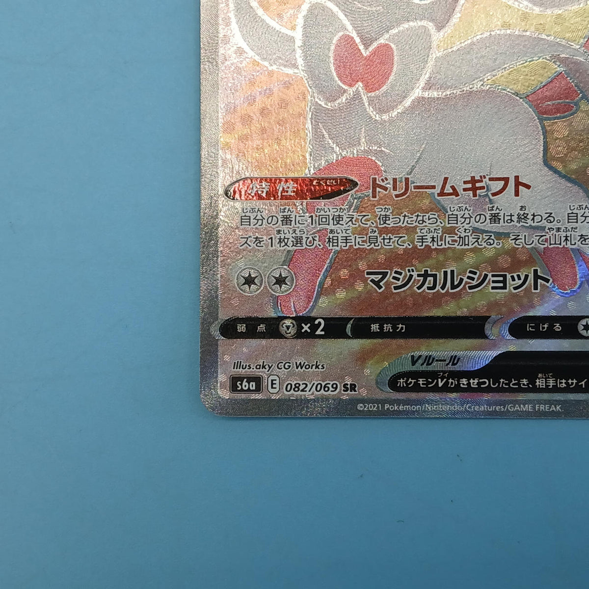 Pokémon Card Sylphia V 082/069 SR S6A