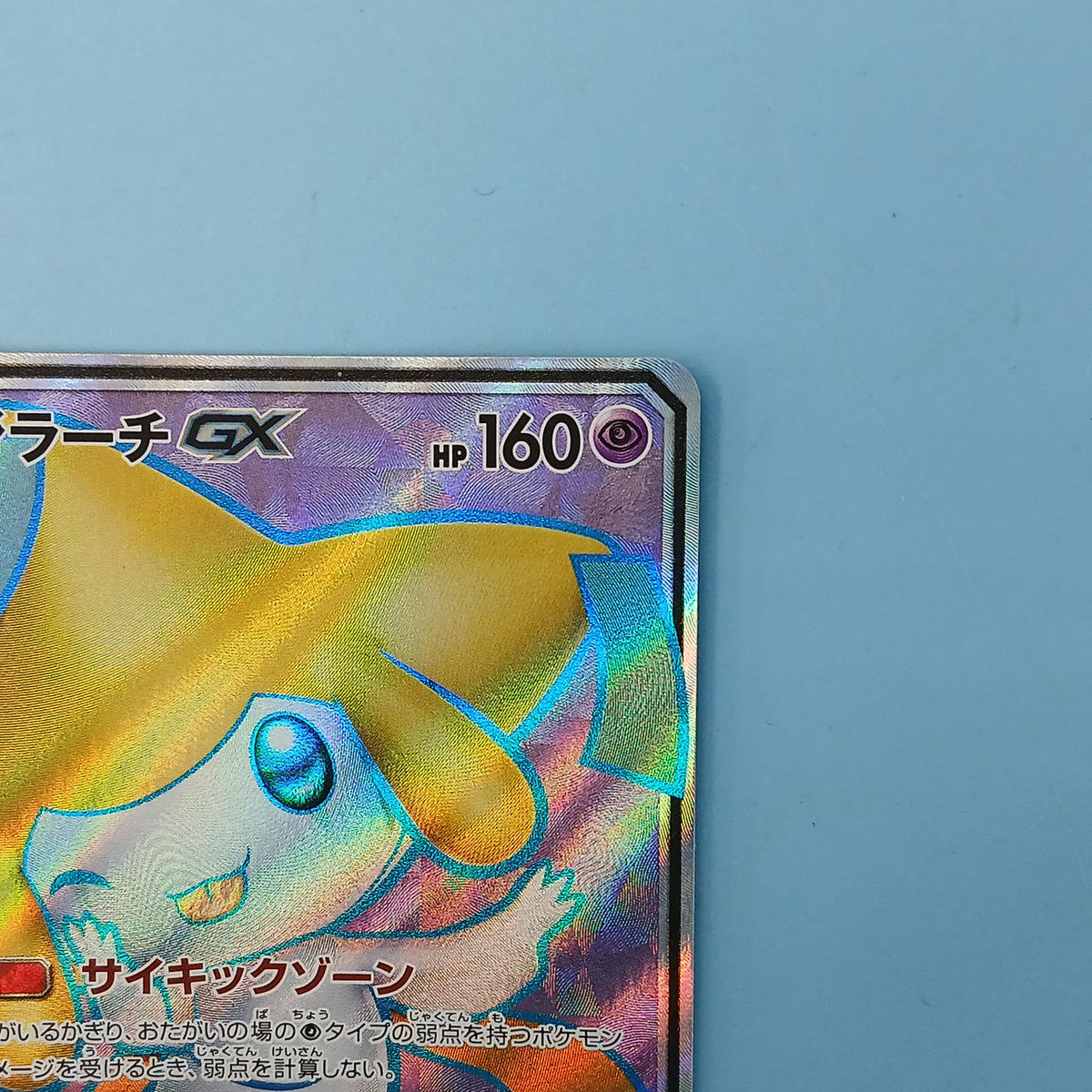 Pokémon Card Jirachi GX 180/173 SR SM12A