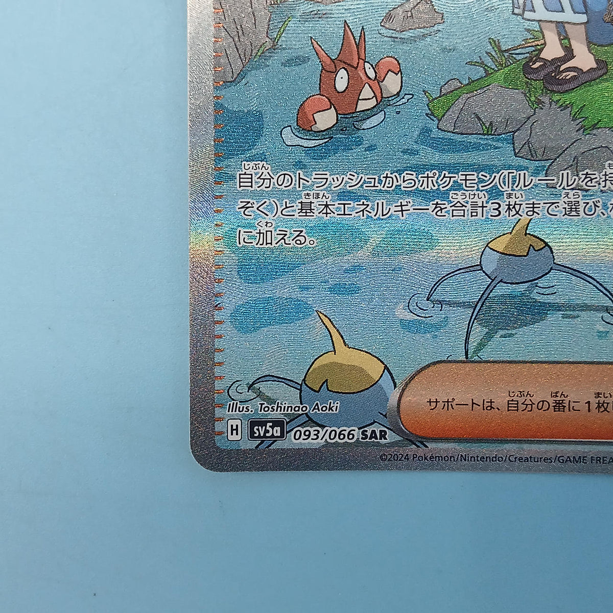 Pokémon Card Water Lily Care 093/066 SAR SV5A