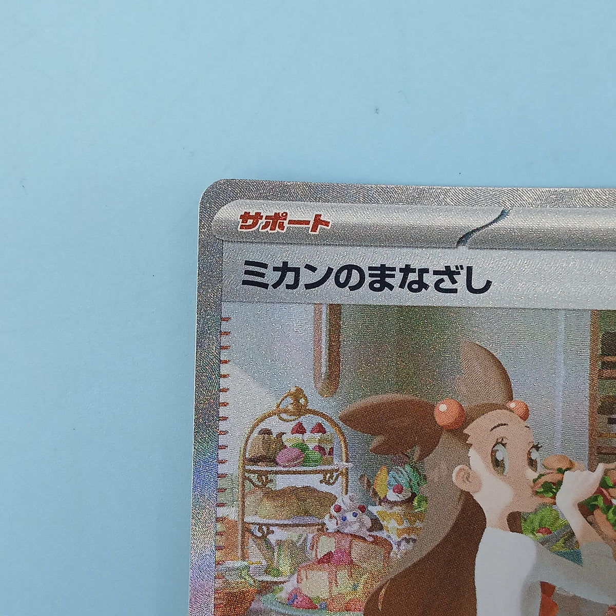 Pokémon Card Mikan no Gaze 135/106 SAR SV8