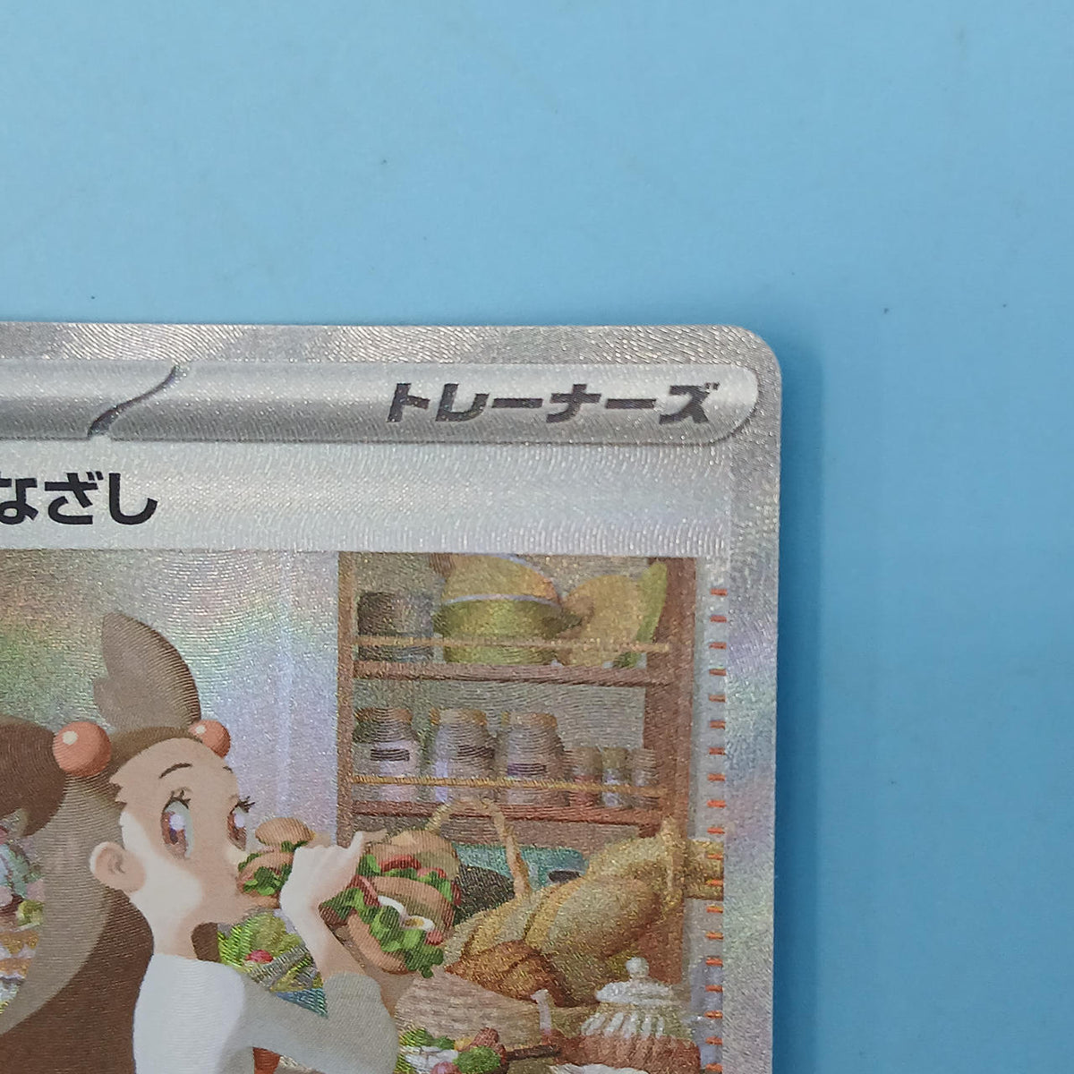Pokémon Card Mikan no Gaze 135/106 SAR SV8