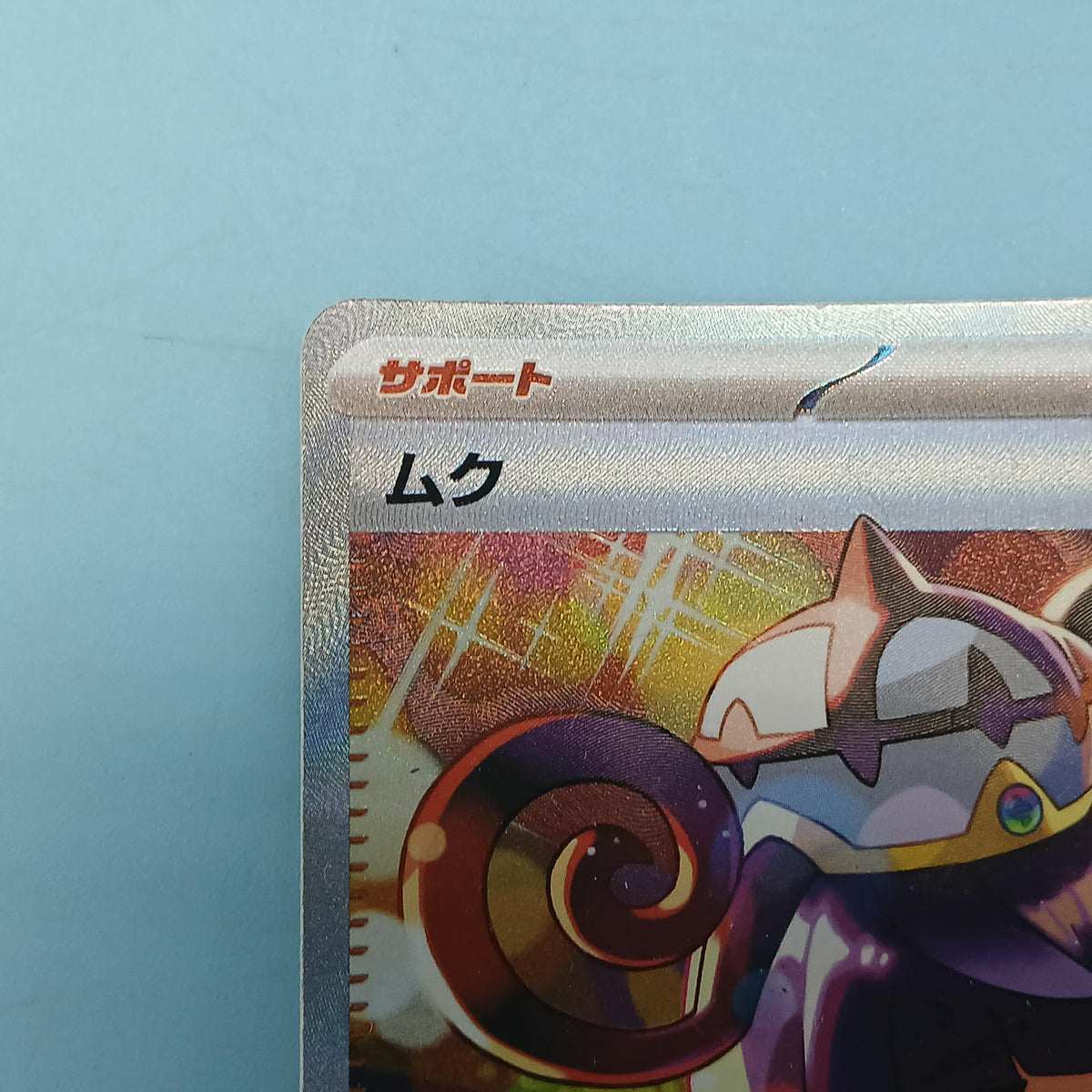 Pokémon Card Muku 117/081 SAR M5