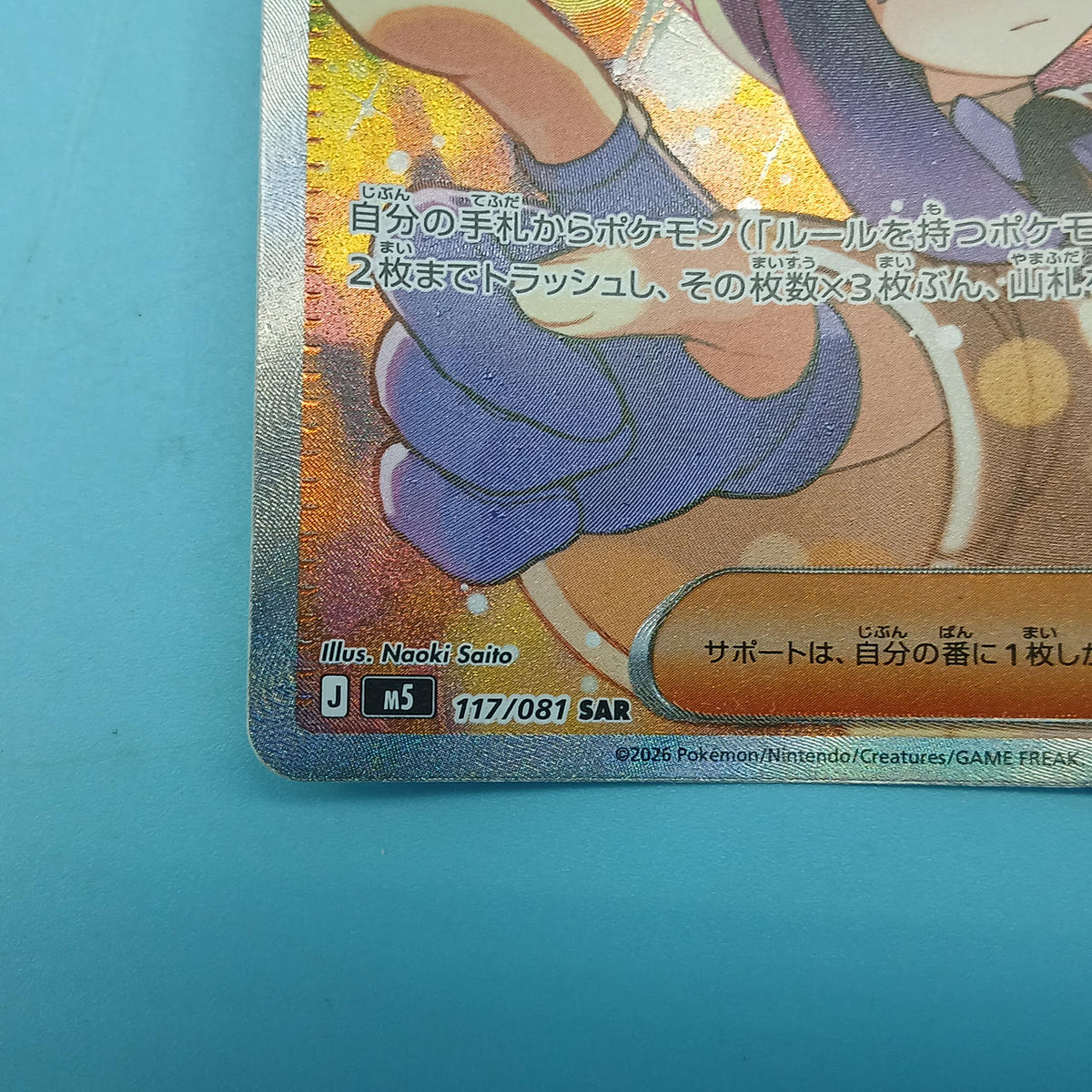 Pokémon Card Muku 117/081 SAR M5