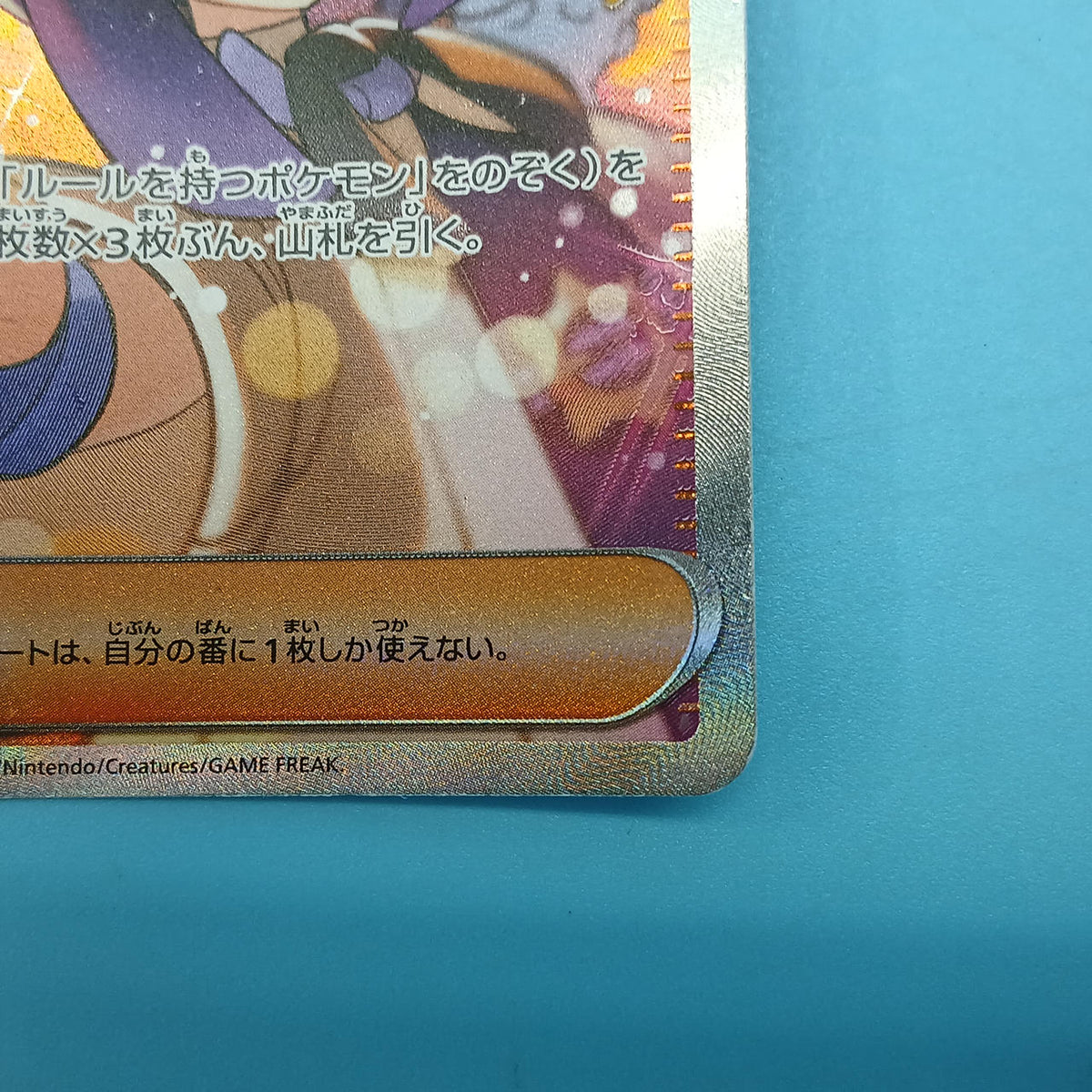 Pokémon Card Muku 117/081 SAR M5