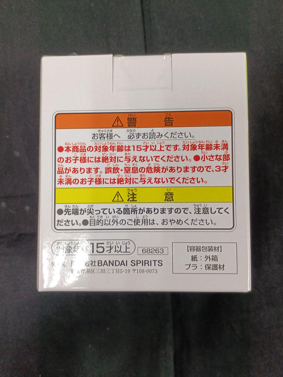 BANDAI Ichiban Kuji Prize C Happy