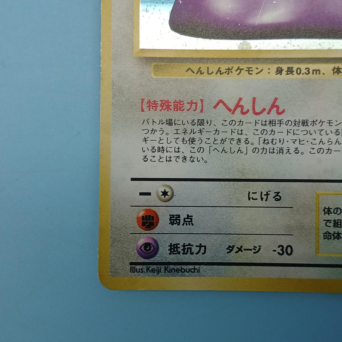 Pokémon Card Ditto Old Back