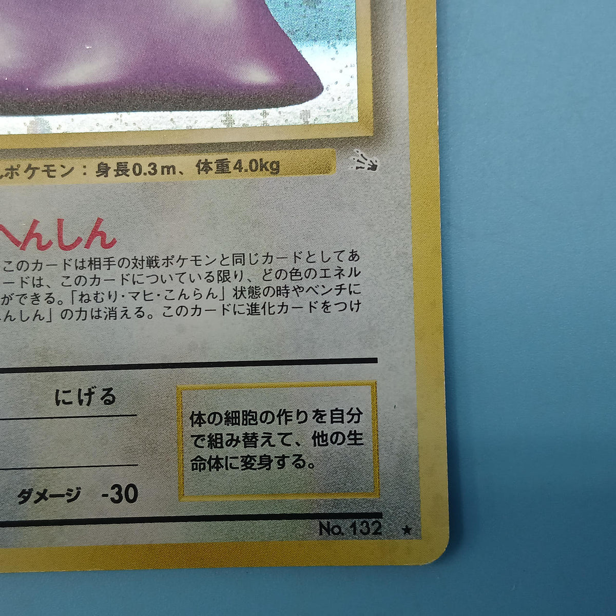 Pokémon Card Ditto Old Back