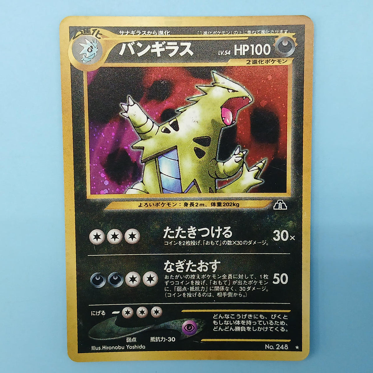 Pokémon Card Bangiras Old Ura