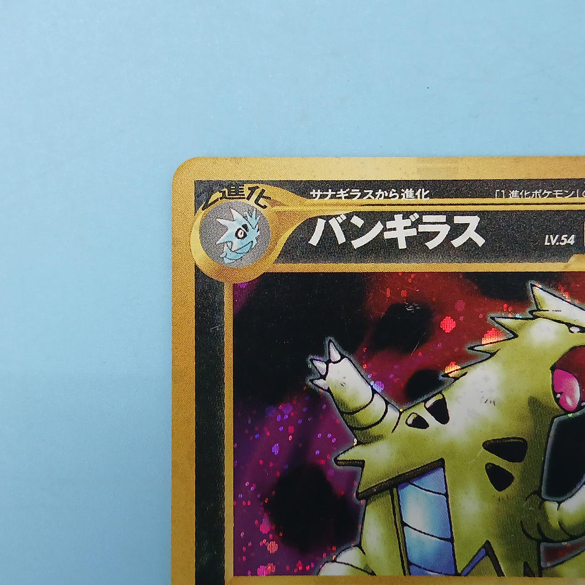 Pokémon Card Bangiras Old Ura
