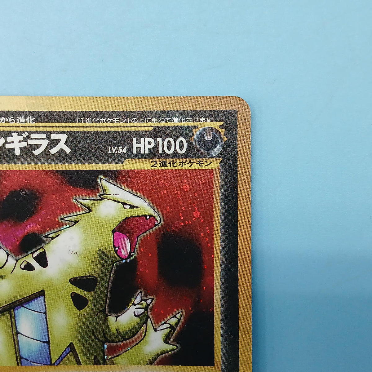 Pokémon Card Bangiras Old Ura