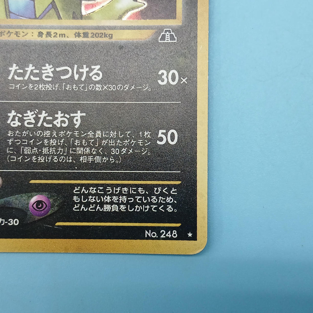 Pokémon Card Bangiras Old Ura