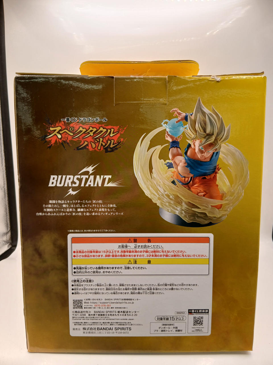 BANDAI Ichiban Kuji Dragon Ball Spectacle Battle Last One Prize Super Saiyan Son Goku BURSTANT