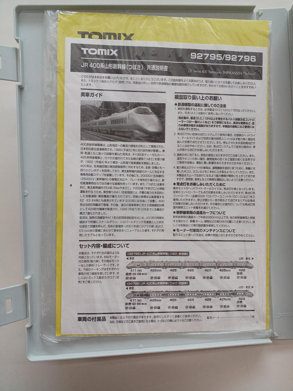 TOMIX N Gauge JR 400 Series Yamagata Shinkansen Tsubasa & Old Livery Set (7-Car Set)