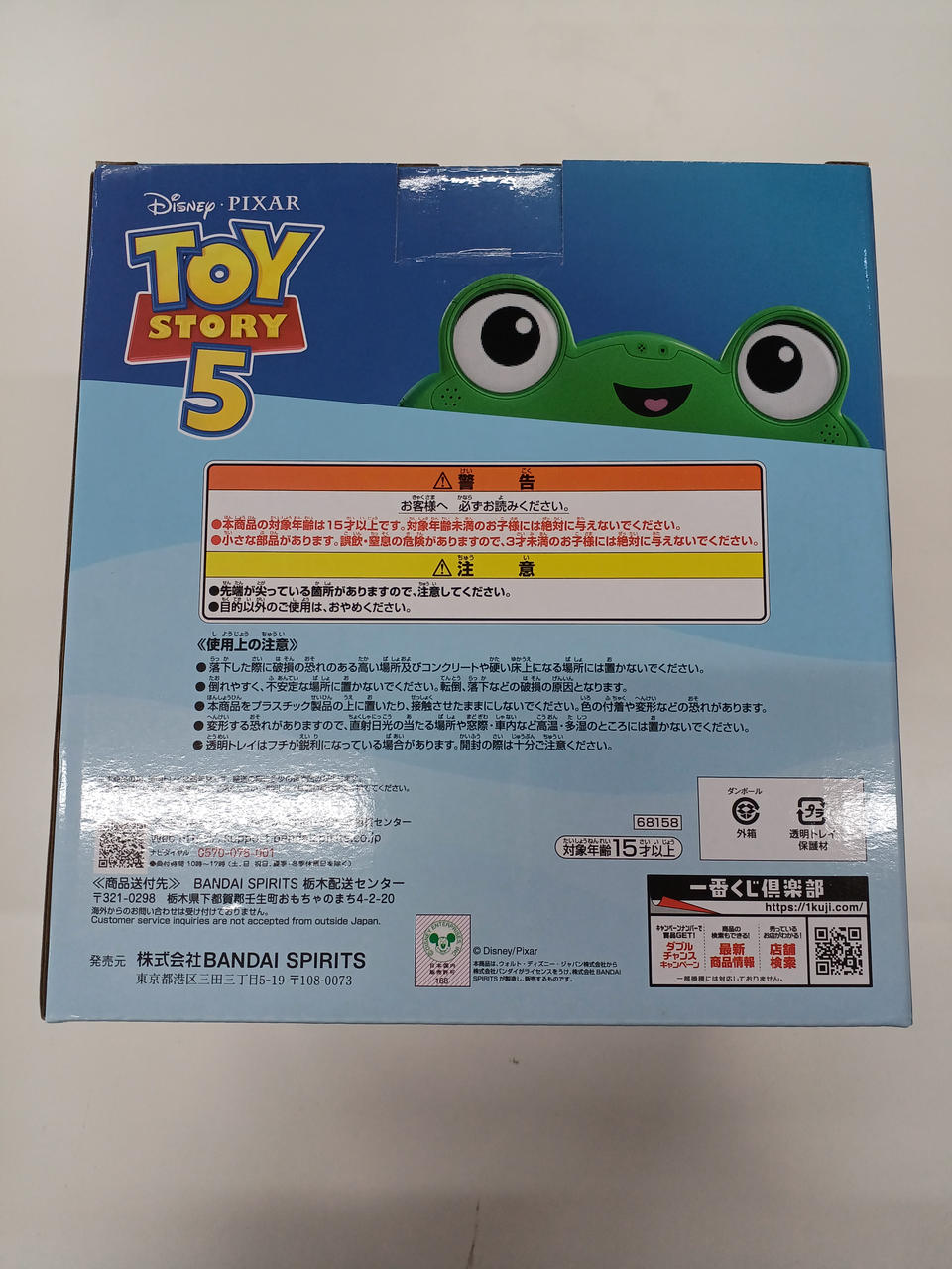 BANDAI Toy Story 5 Ichiban Kuji Last One Prize Special Figure