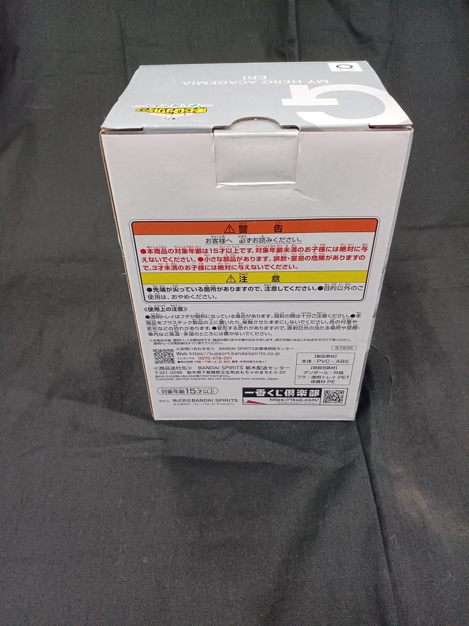 BANDAI Ichiban Kuji Prize G Eri
