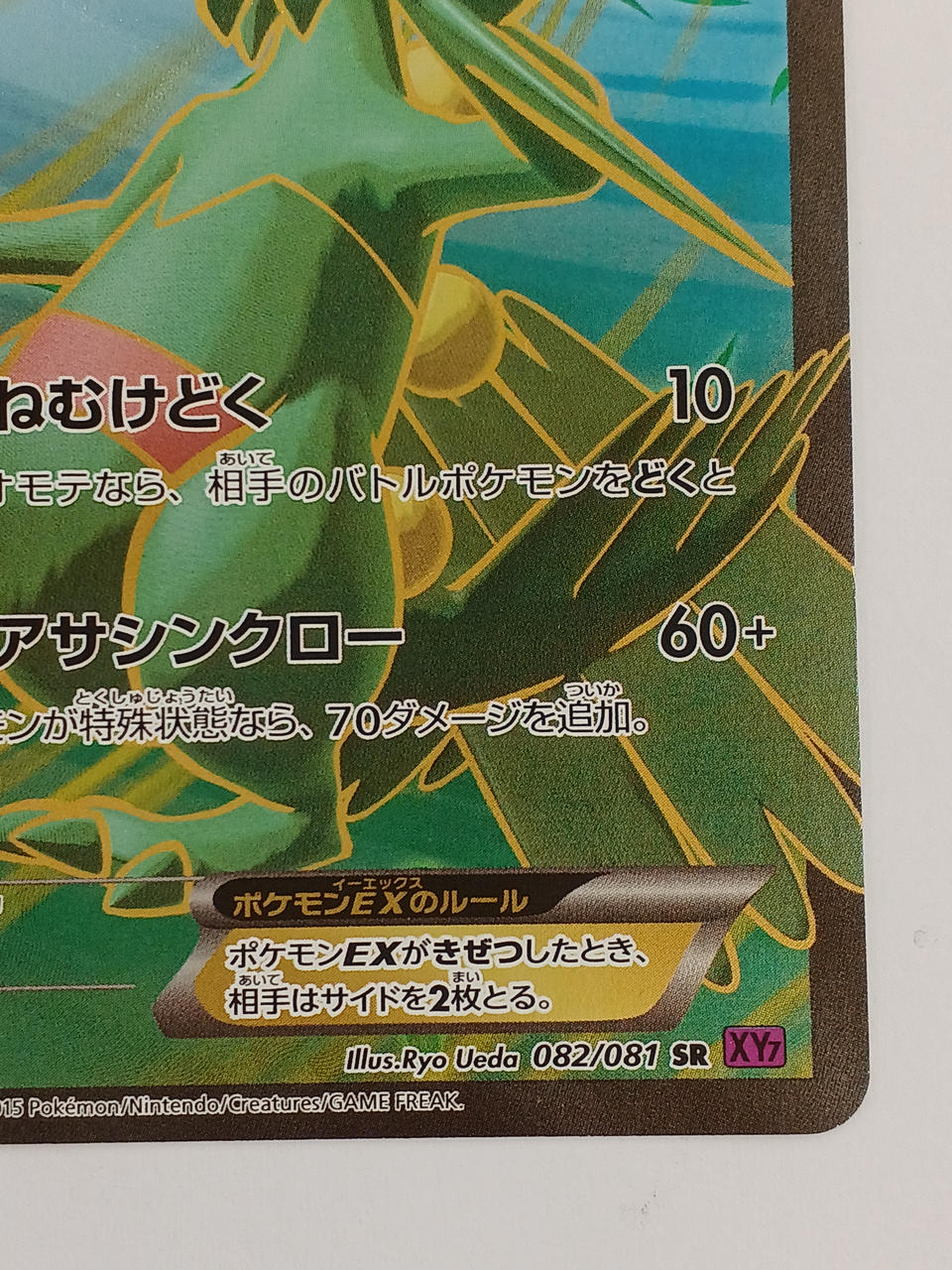 Pokémon Pokémon Card Jucain EX SR 082/081