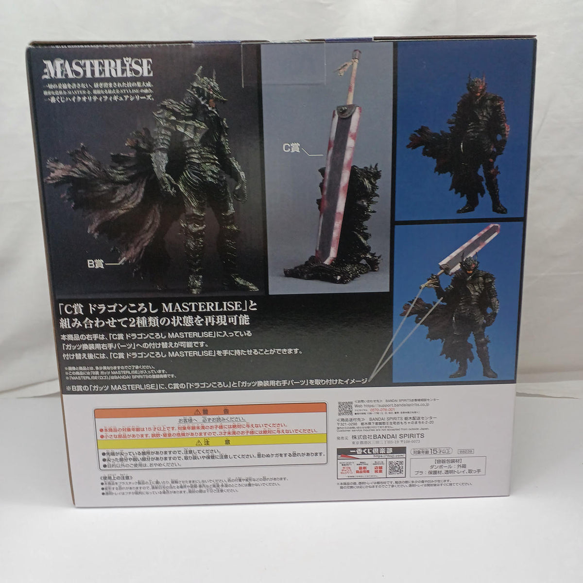 Ichiban Kuji (BANPRESTO) Berserk Destiny Twin Poles B Prize Guts MASTERLISE