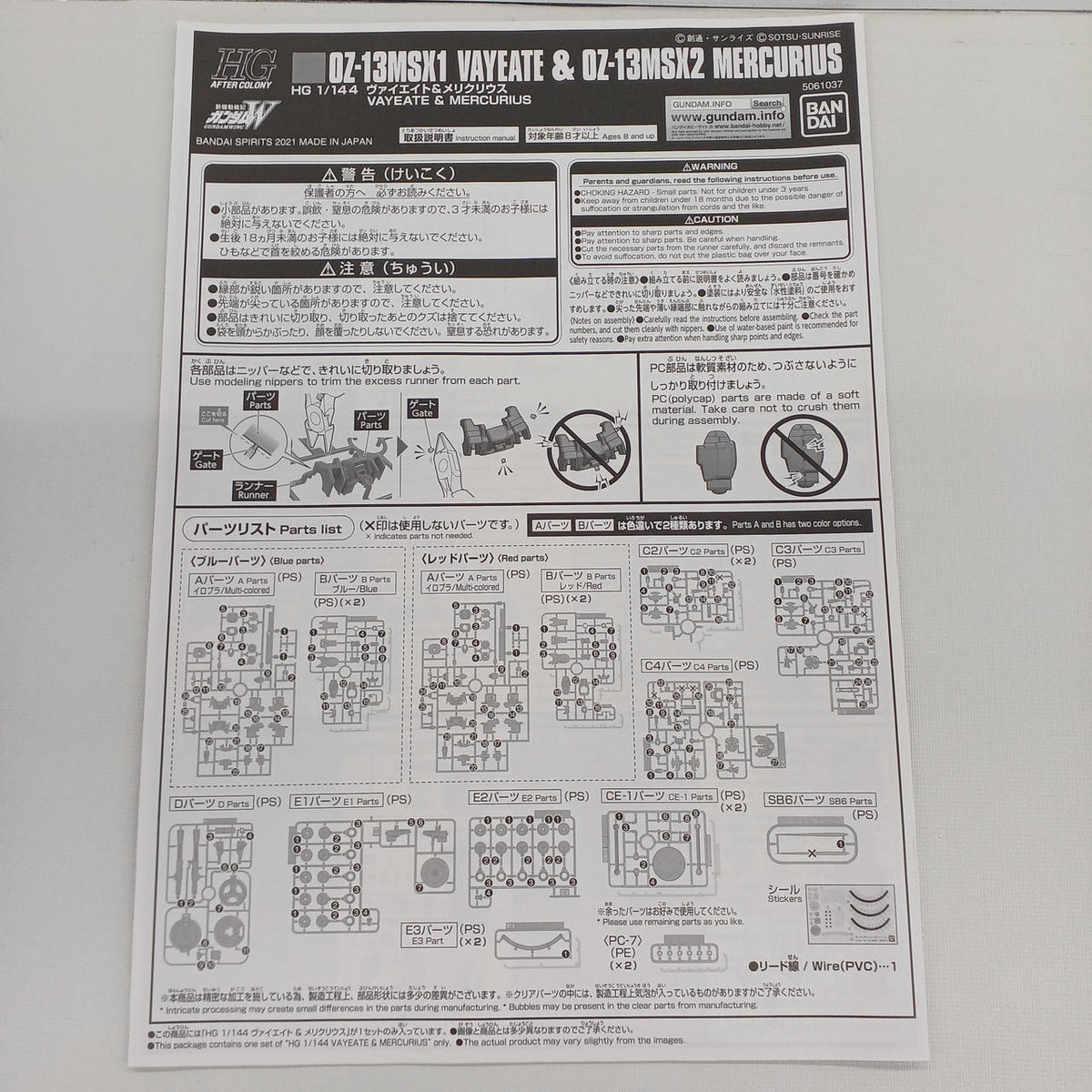 BANDAI Viate & Mericurious 1/144 HG OZ-13MSX1/OZ-13MSX2