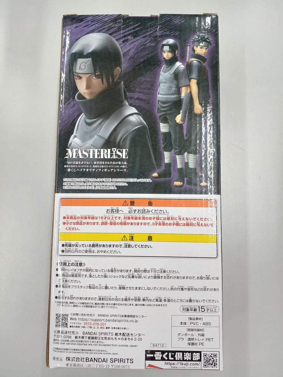 Bandai Ichiban Kuji NARUTO: The Red Eyes Capturing Hayatetsu Denshin Uchiha Itachi (Anbu)