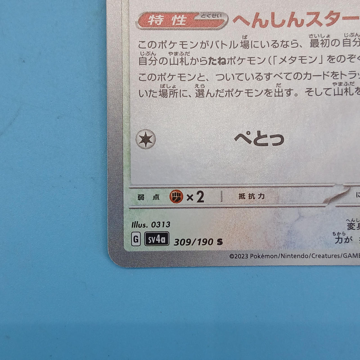 Pokémon Card Dhemon 309/190 S SV4A