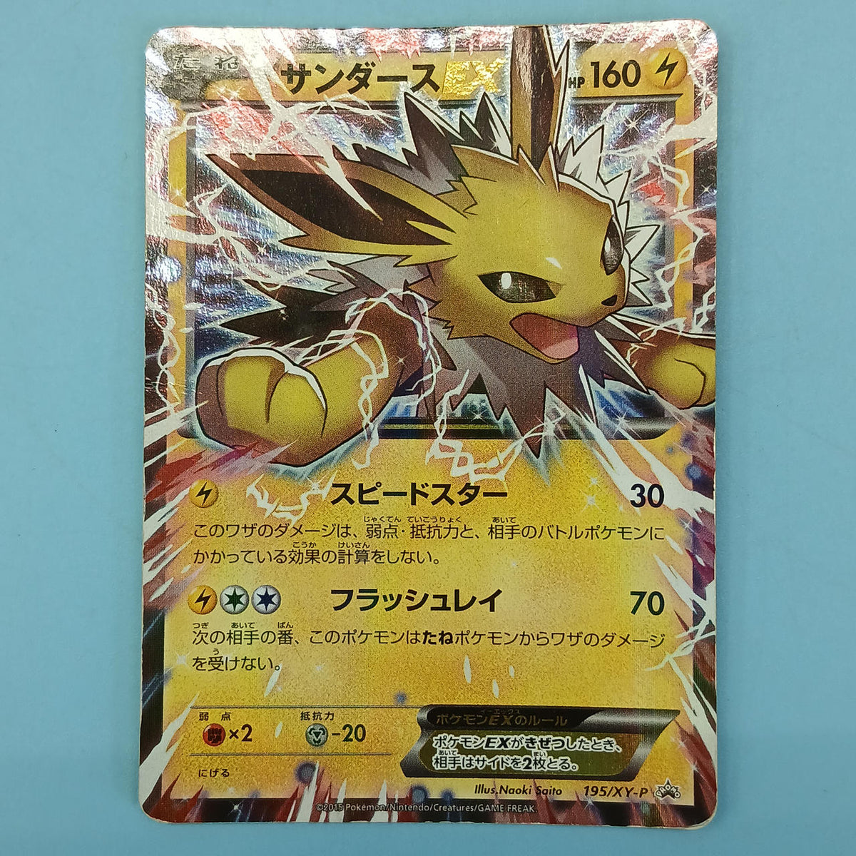 Pokémon Card Sanders EX 195/XY-P