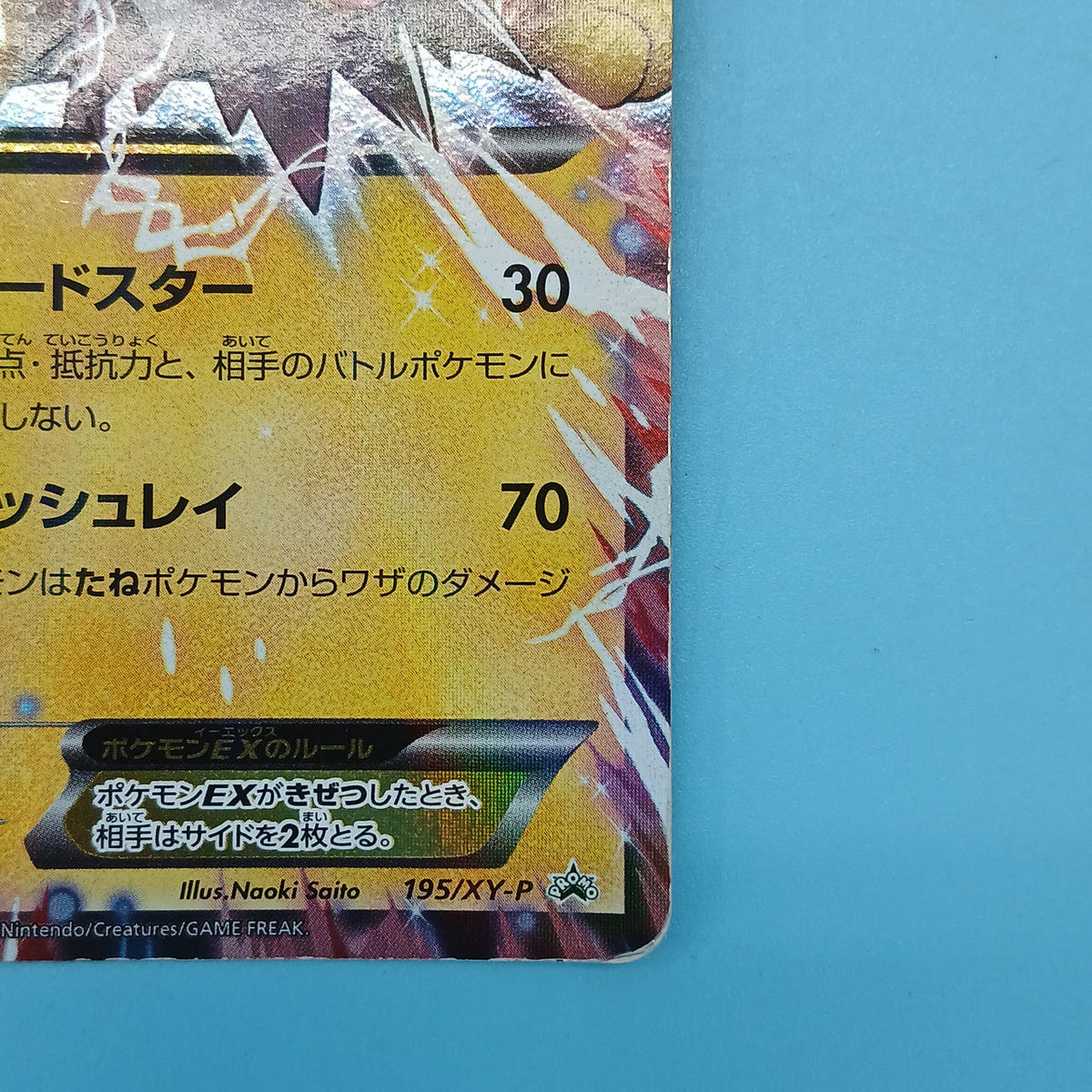 Pokémon Card Sanders EX 195/XY-P