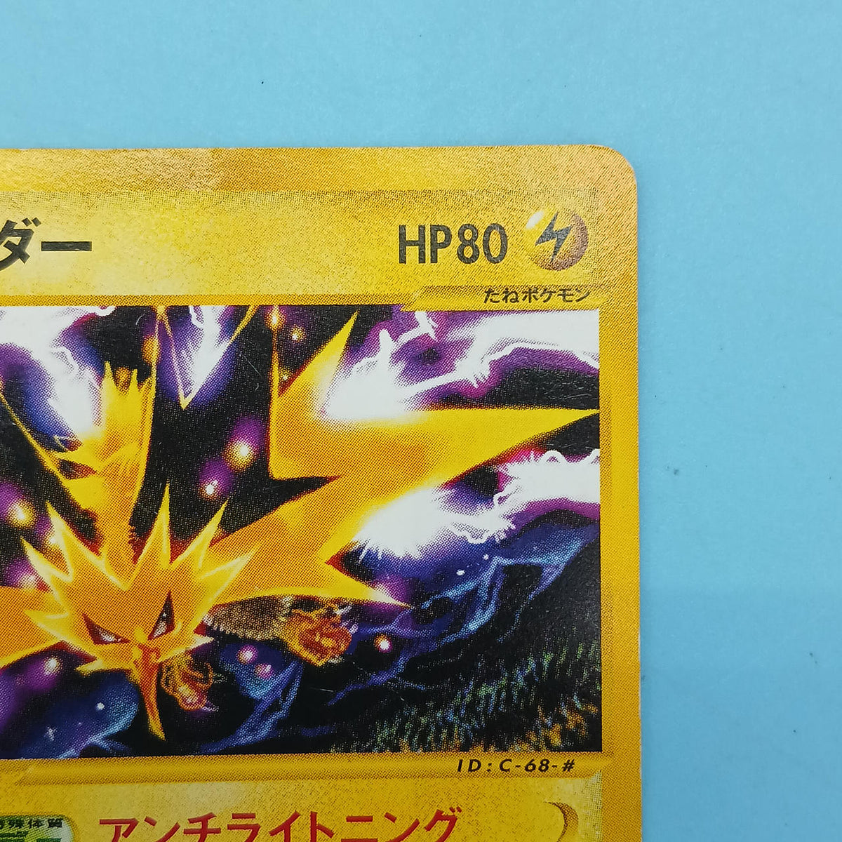 Pokémon Card Thunder (McDonald's) 024/P