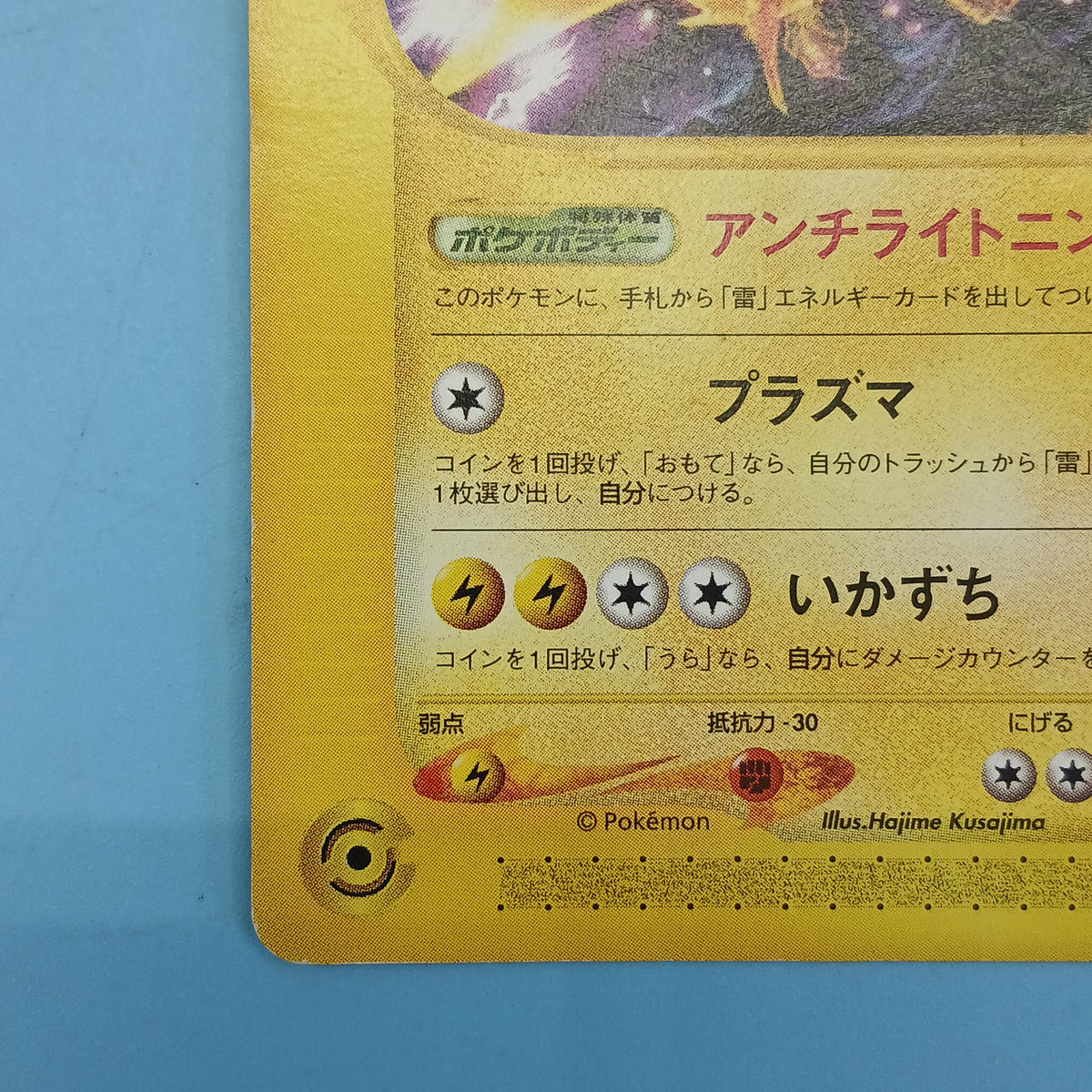 Pokémon Card Thunder (McDonald's) 024/P