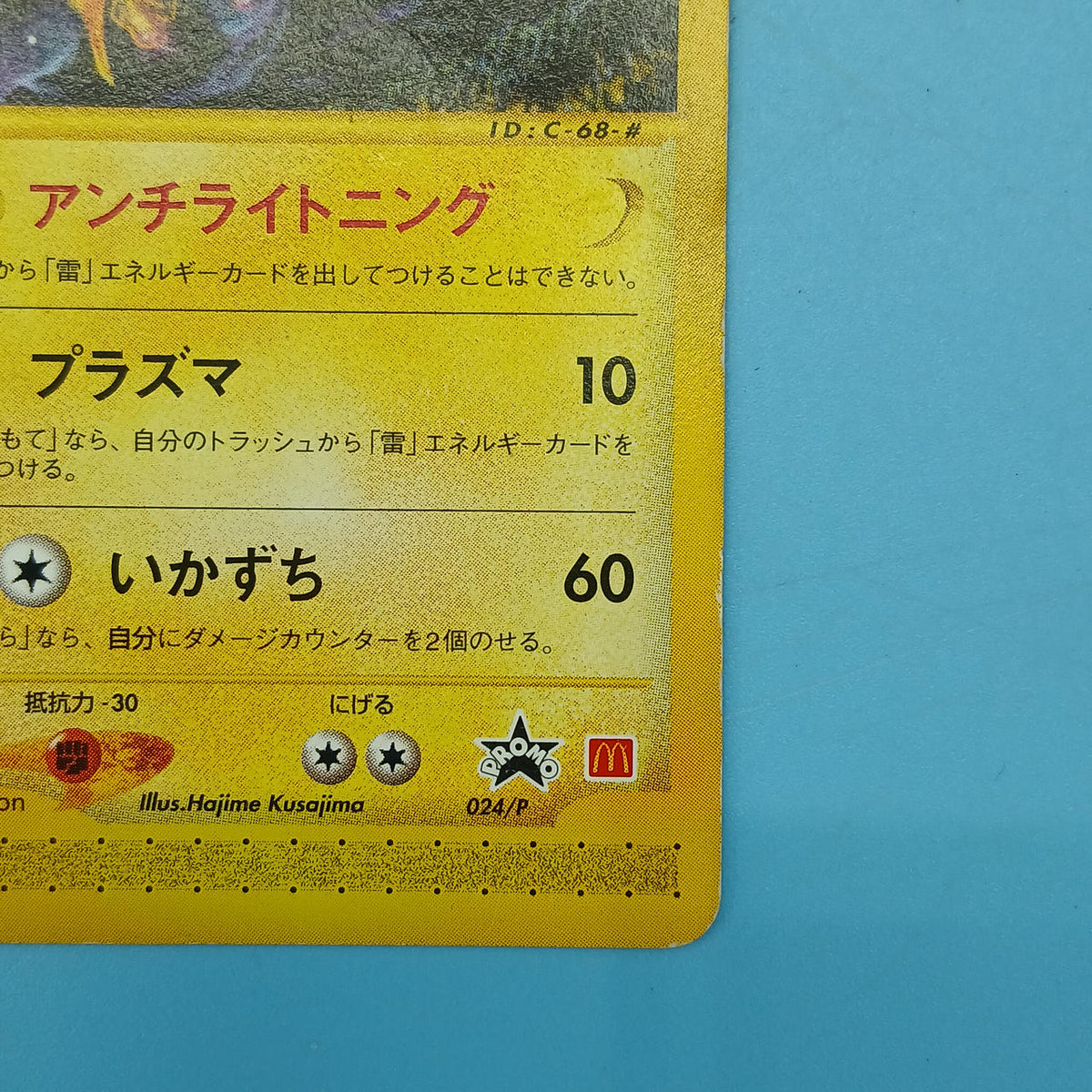 Pokémon Card Thunder (McDonald's) 024/P