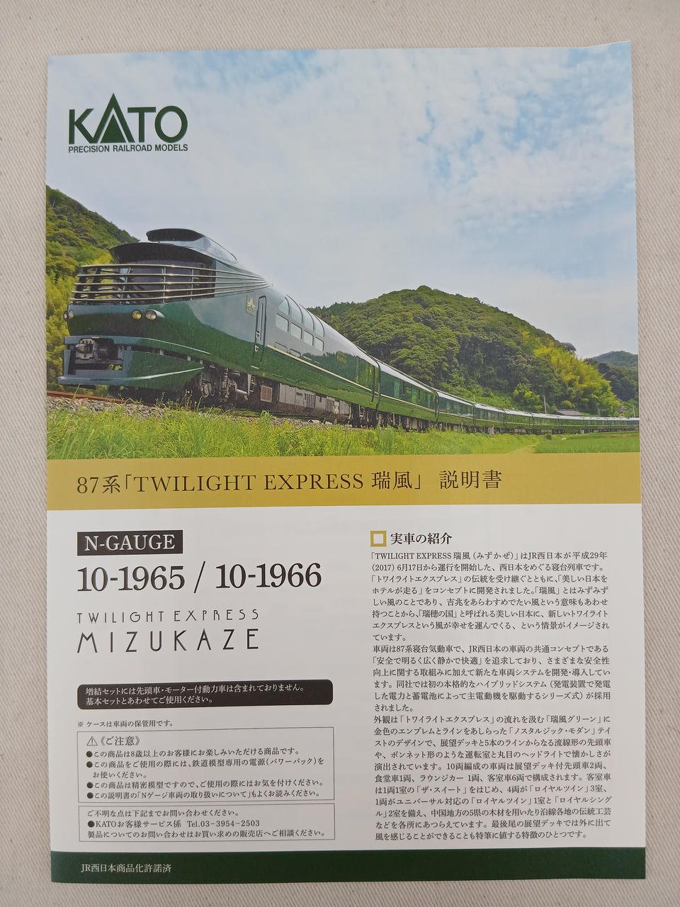 KATO 87 Series TWILIGHT EXPRESS Mizukaze 10-Car Set 10-1965 & 10-1966