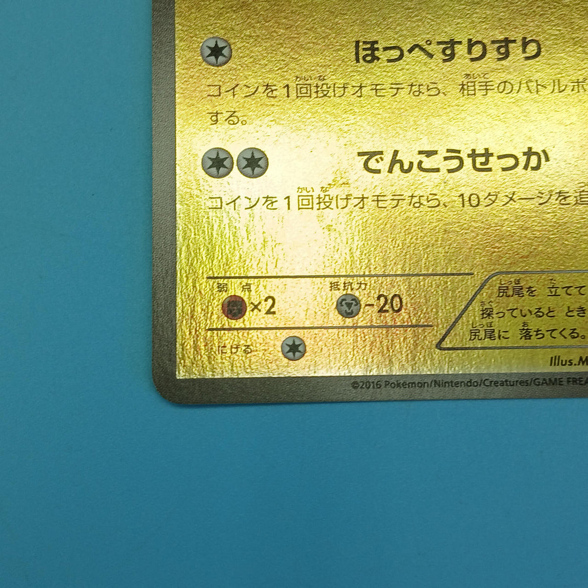 Pokémon Card Pikachu 036/131 CP4