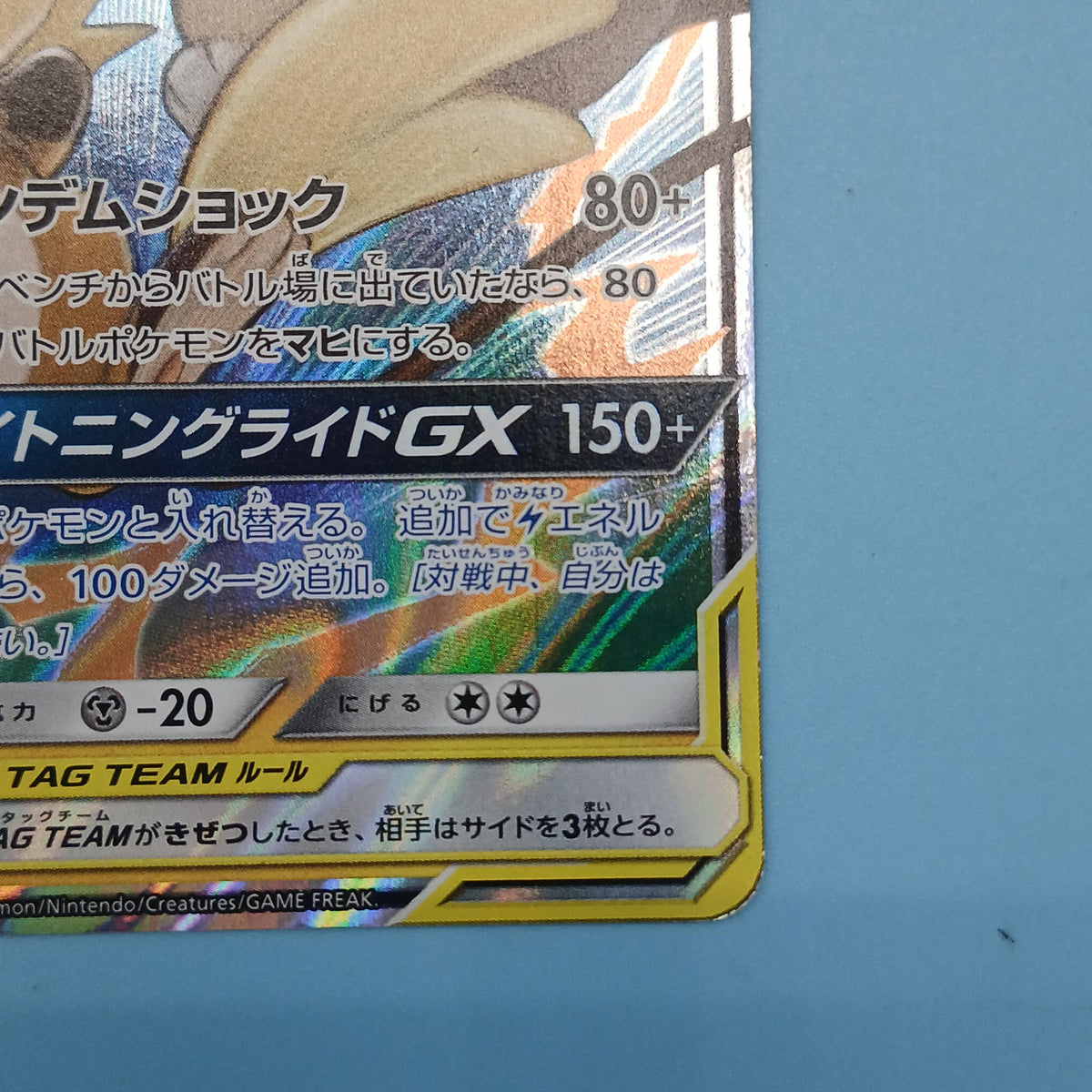 Pokémon Card Raichu & Alola Raichu 008/054 RR SM10A