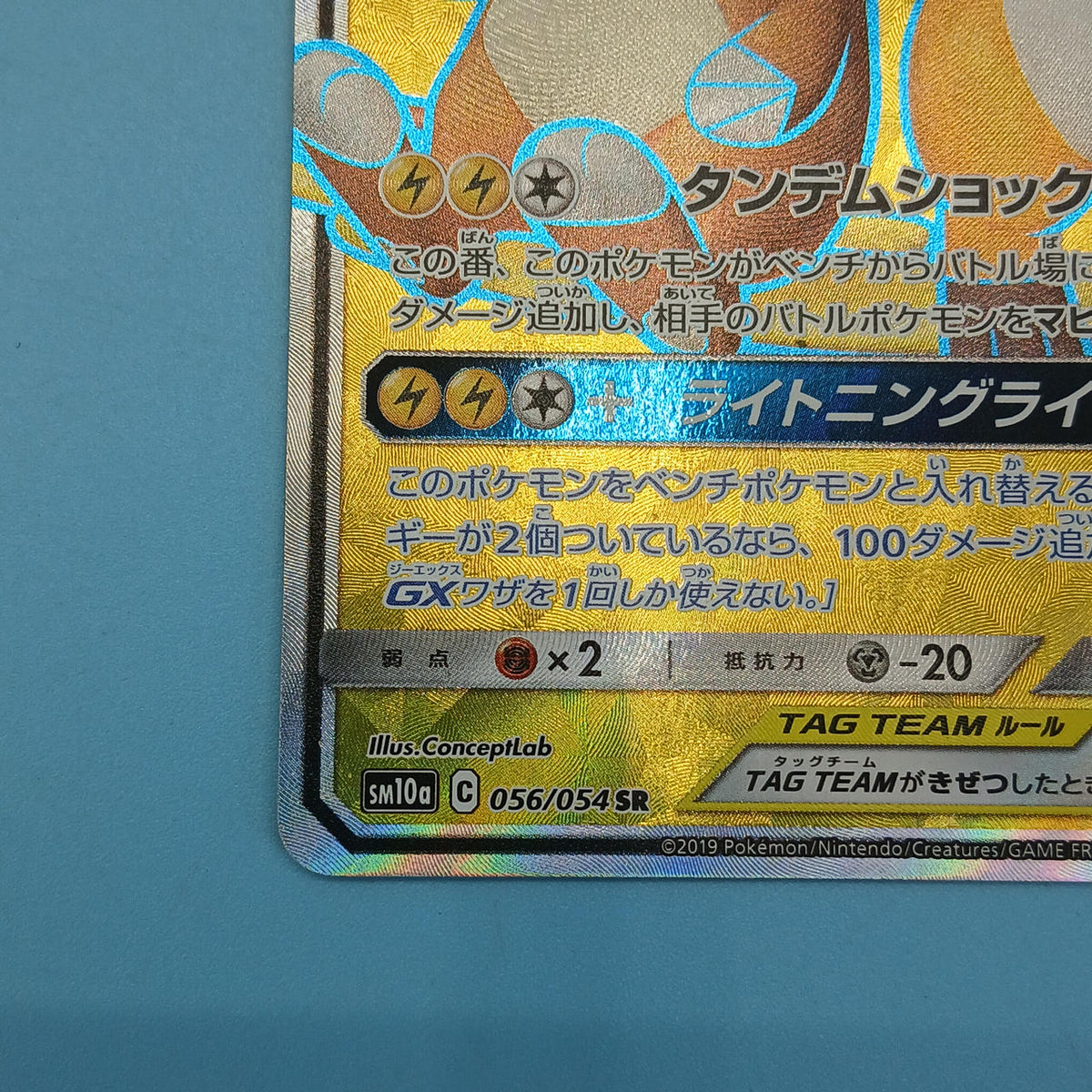 Pokémon Card Raichu & Alola Raichu 056/054 SR SM10A