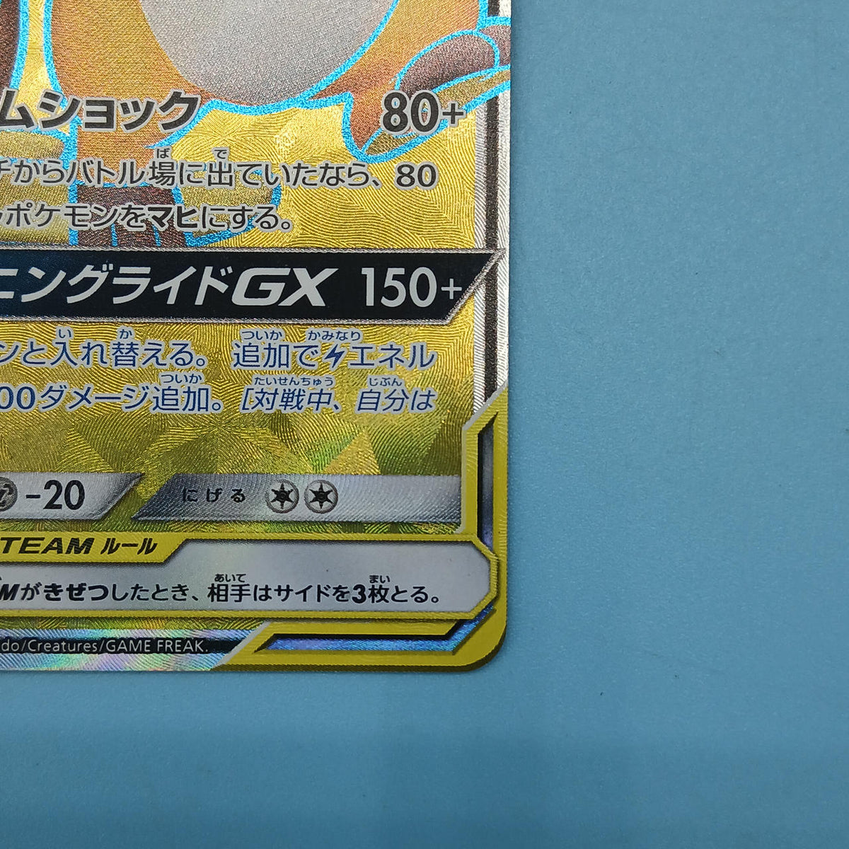 Pokémon Card Raichu & Alola Raichu 056/054 SR SM10A