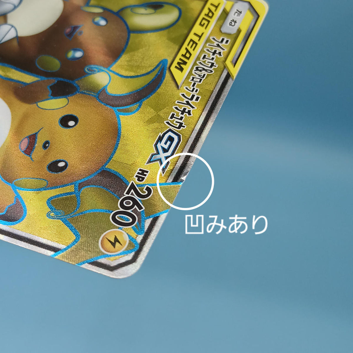 Pokémon Card Raichu & Alola Raichu 056/054 SR SM10A