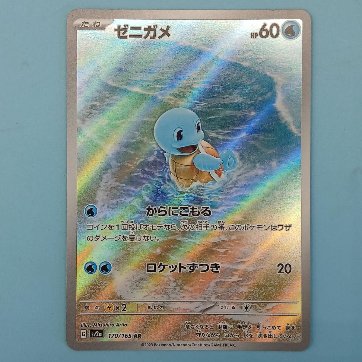 Pokémon Card Squirtle 170/165 AR SV2A