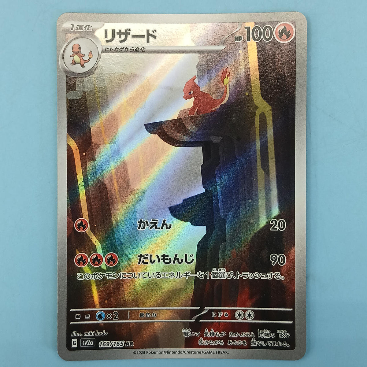 Pokémon Card Lizard 169/165 AR SV2A