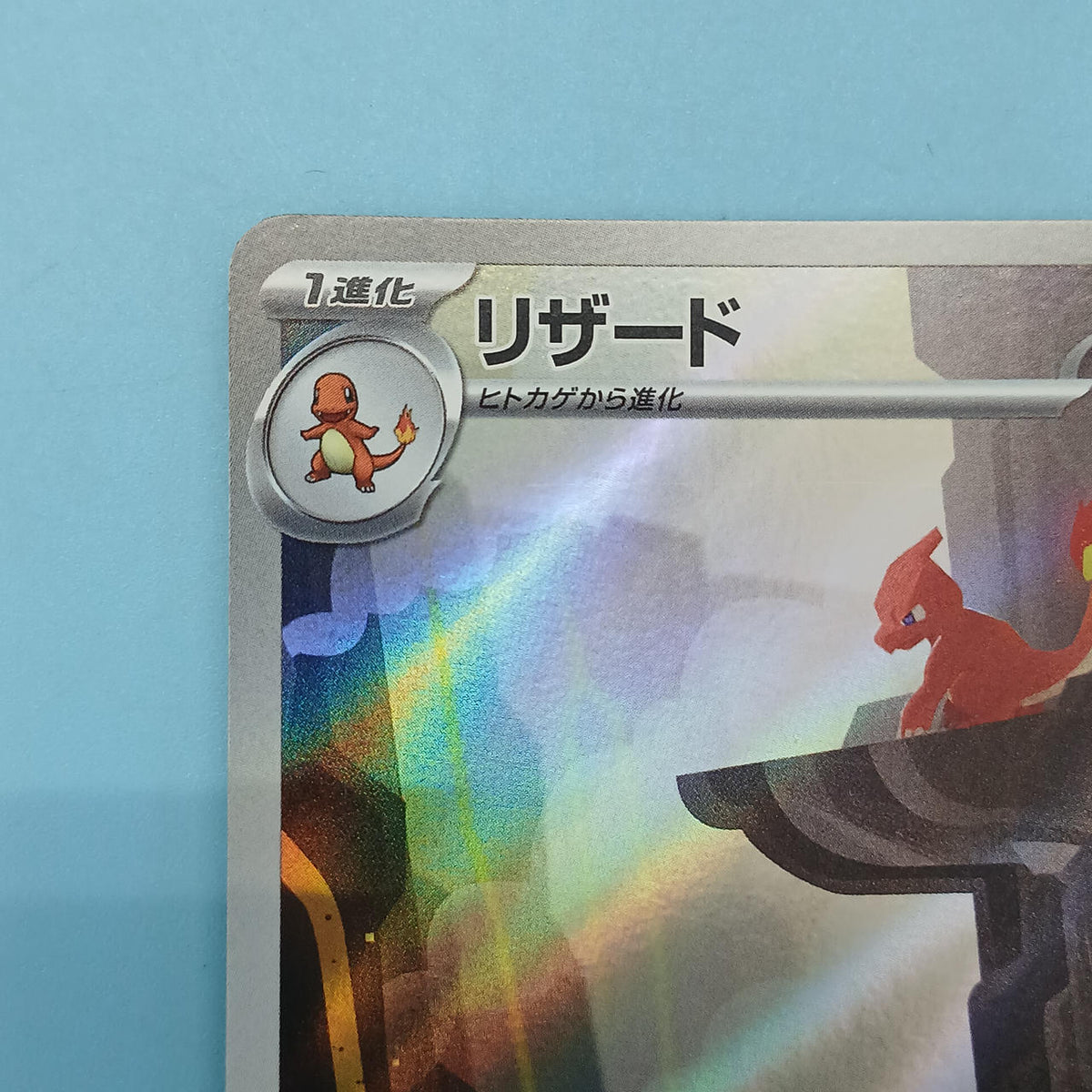 Pokémon Card Lizard 169/165 AR SV2A