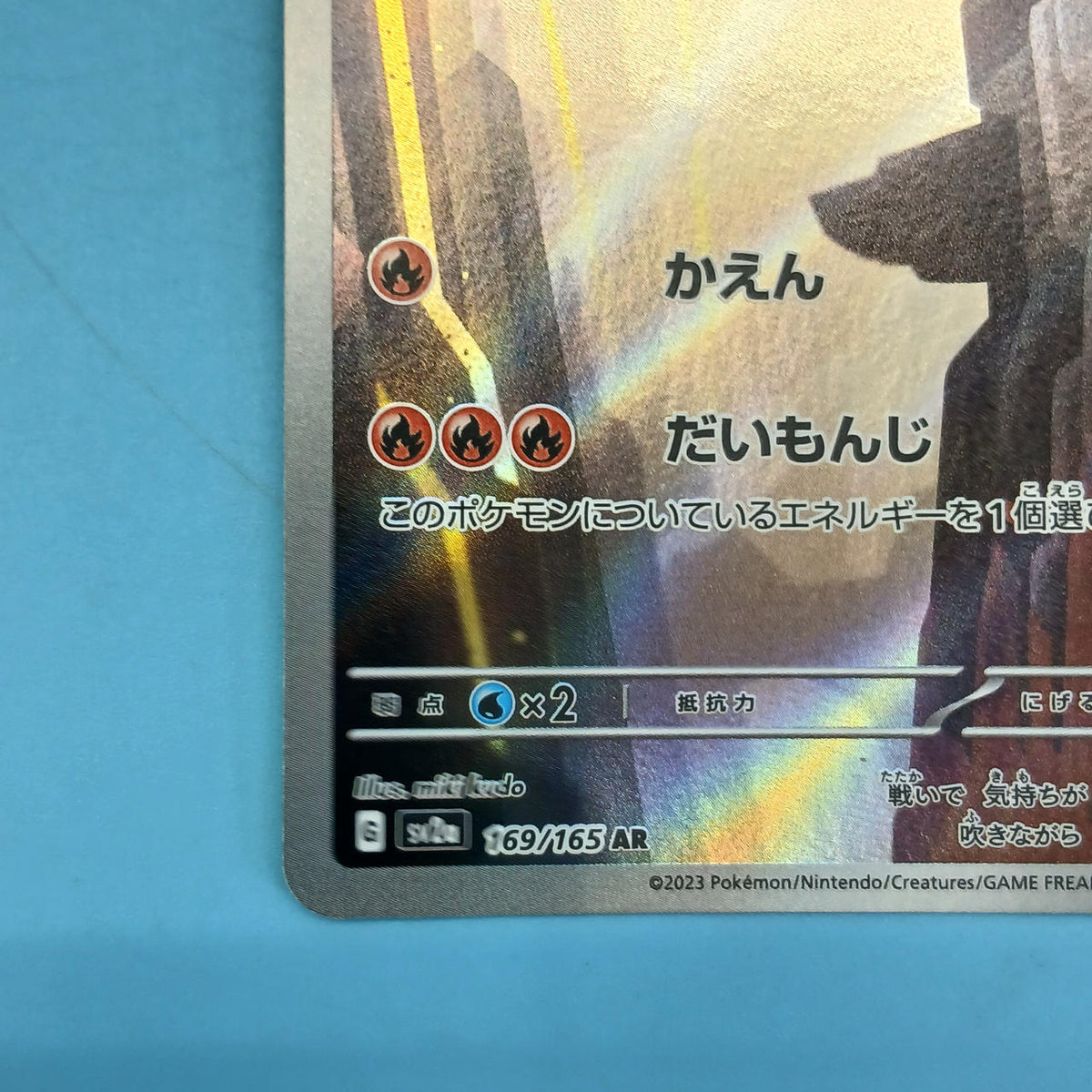 Pokémon Card Lizard 169/165 AR SV2A