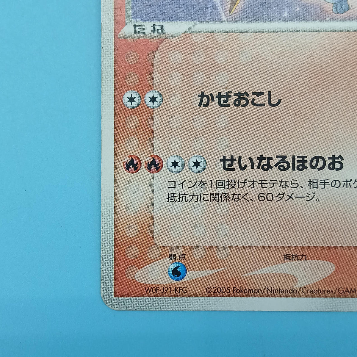 Pokémon Card Ho-Oh (Pokémon Park 2005) 002/009