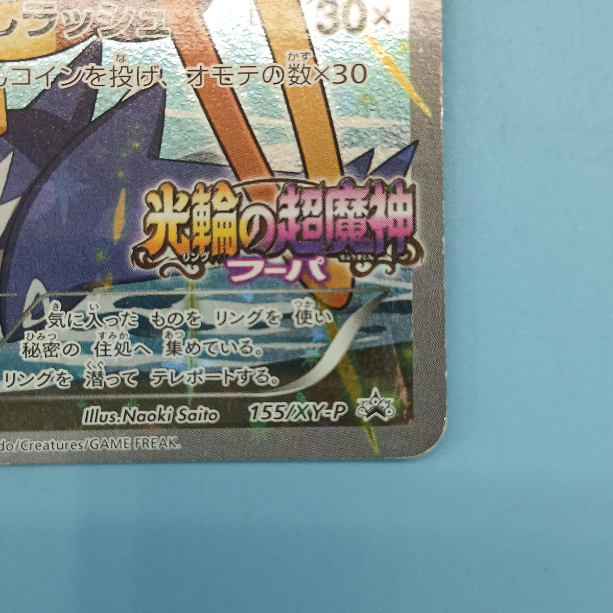 Pokémon Card Hooper 155/XY-P