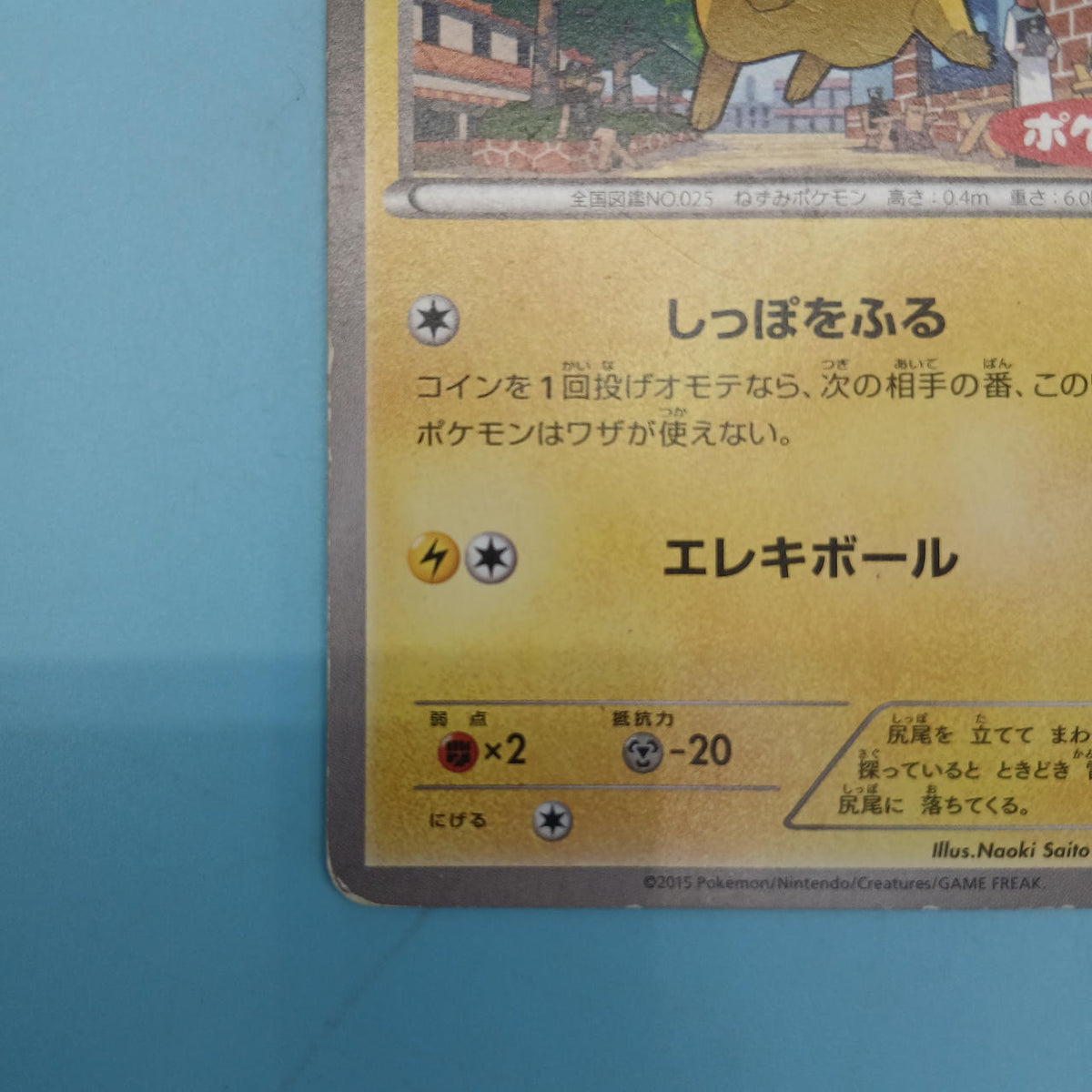 Pokémon Card Pikachu (Pokémon Bread) 064/XY-P
