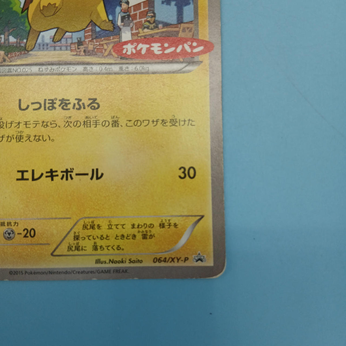 Pokémon Card Pikachu (Pokémon Bread) 064/XY-P