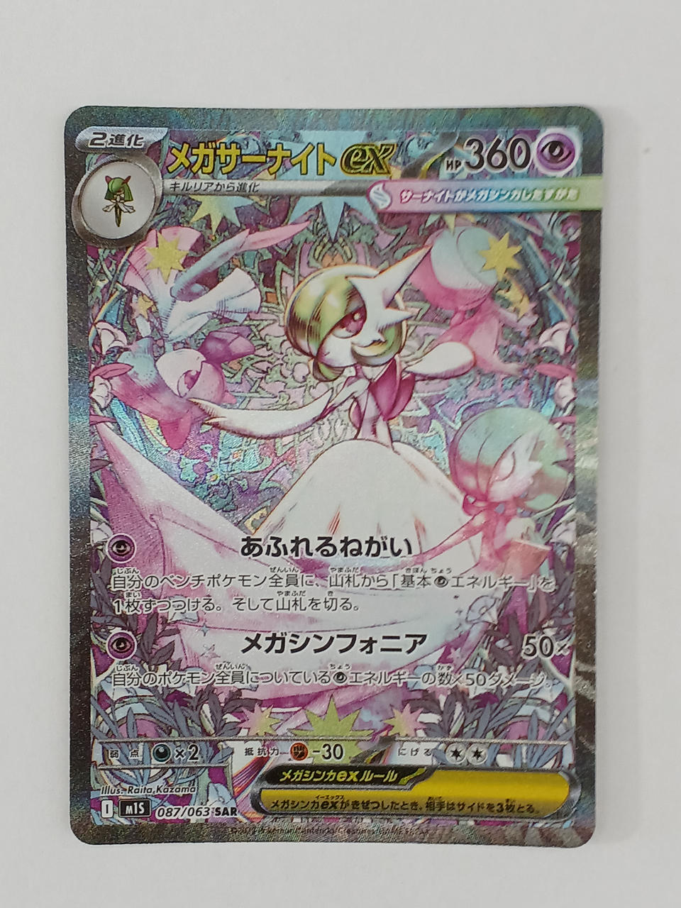Pokémon Mega Cernite EX 087/063/M1S/B SAR