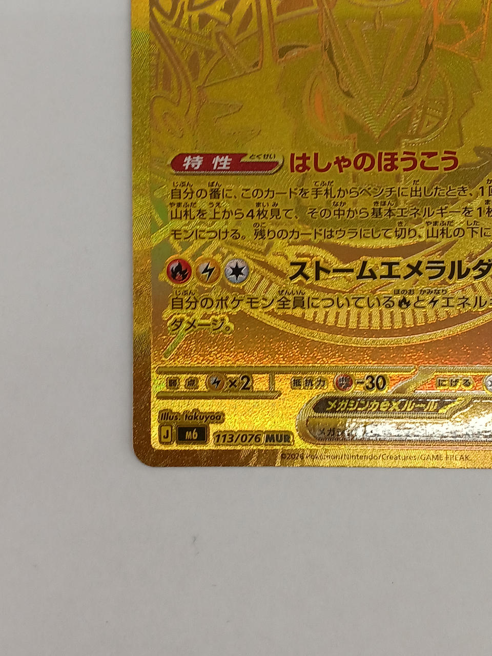 Pokémon Megalequaza EX 113/076/M6/B MUR