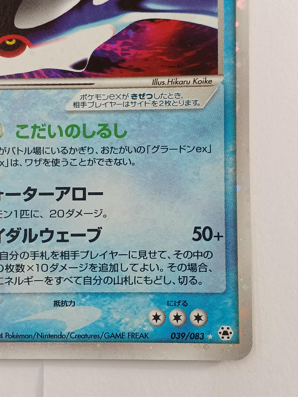 Pokémon Pokémon Card Kyogre EX 039/083