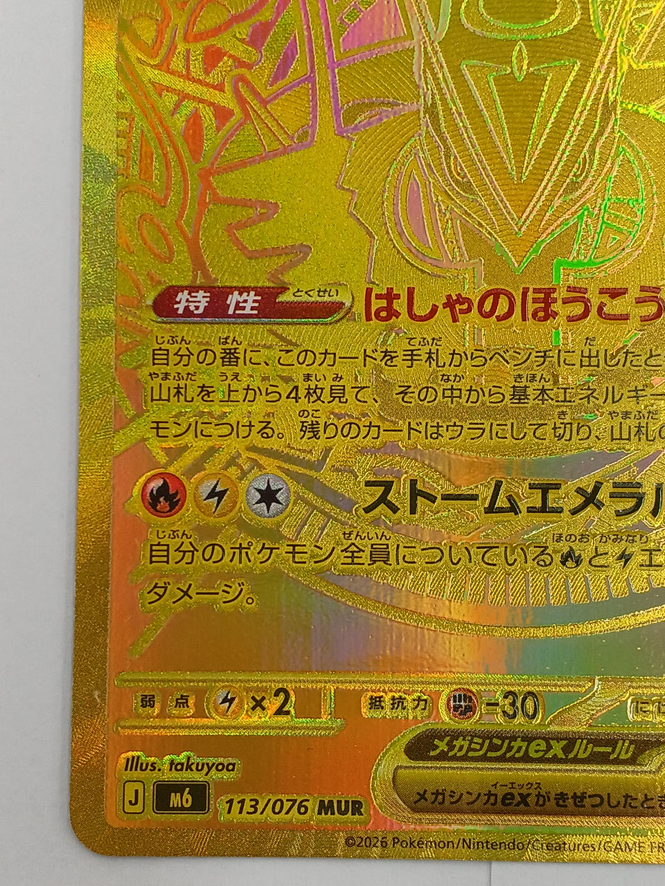 Pokémon Pokémon Card Mega Rayquaza EX MUR 113/076