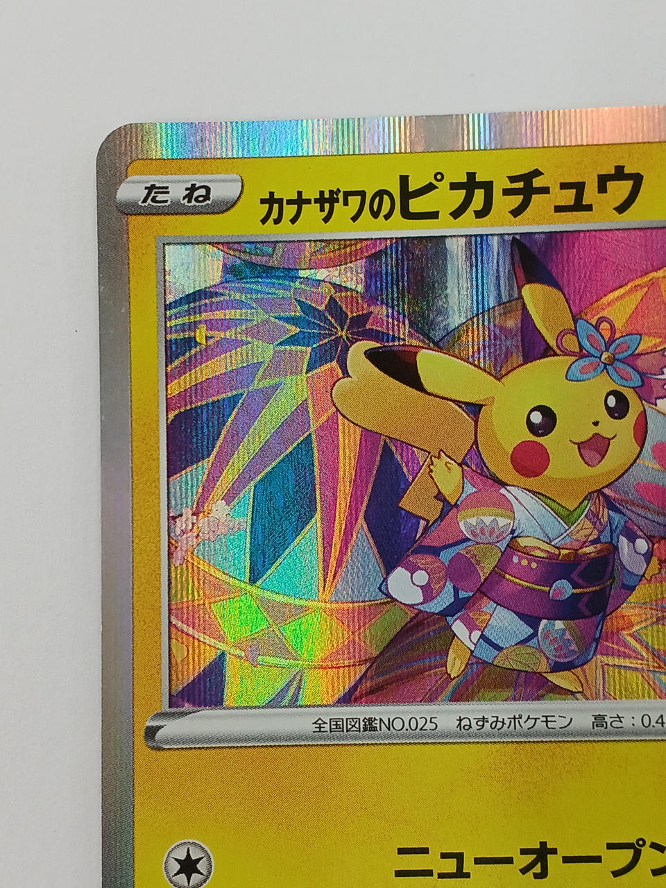 Pokémon Pokémon Card Pikachu Kanazawa 144/S-P