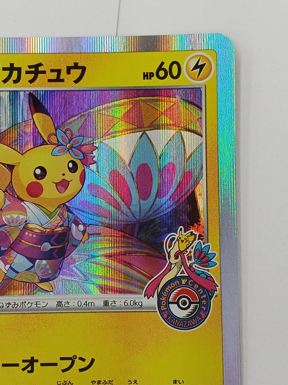 Pokémon Pokémon Card Pikachu Kanazawa 144/S-P