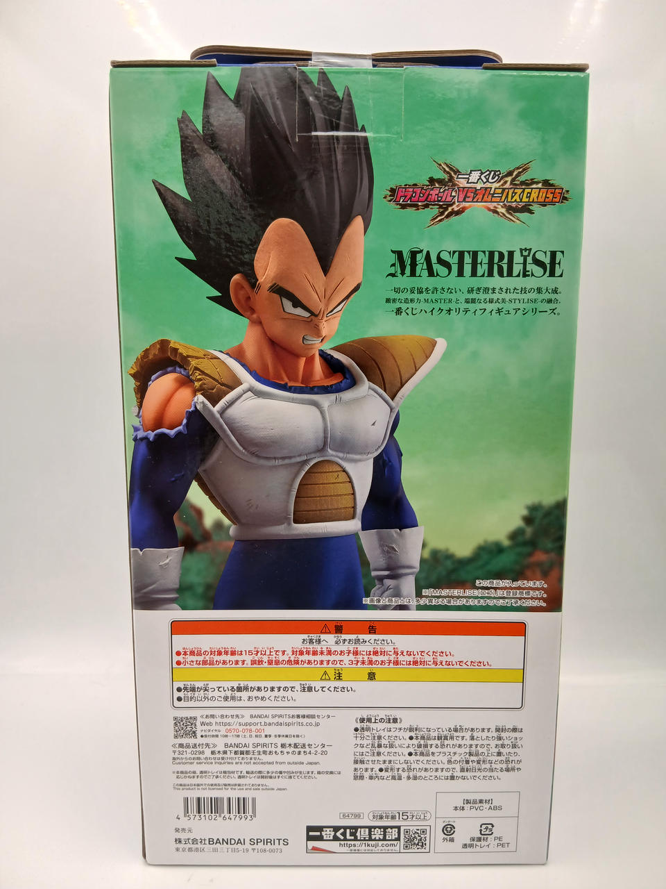 BANDAI Ichiban Kuji Dragon Ball VS Omnibus CROSS D Prize Vegeta MASTERLISE